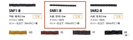 SNR1-B حبل وتري 1.8MM[الأشرطة، والأشرطة القماشية، والحبال] كوردون