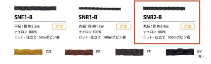 SNR2-B خيط وتري 2.4MM[الأشرطة، والأشرطة القماشية، والحبال] كوردون