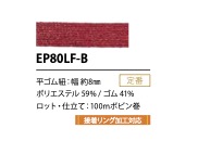 EP80LF-B Petit Lamé شريط مطاطي 8 Mm كوردون