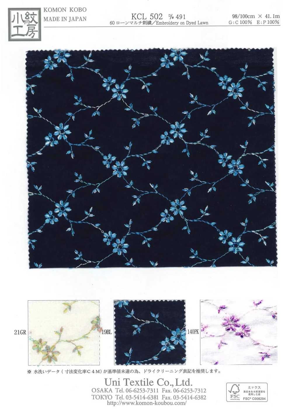 KCL502-D491 لاون 60s بتطريز متعدد[نسيج / قماش] Uni Textile (Komon Kobo)
