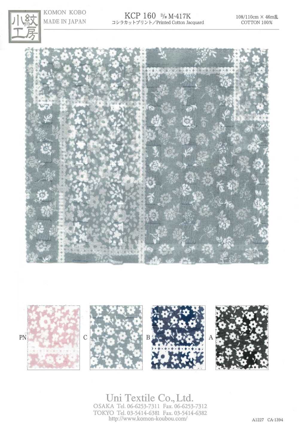 KCP160-DM-417K Koshira طباعة مقصوصة[Textile / Fabric] Uni Textile (Komon Kobo)