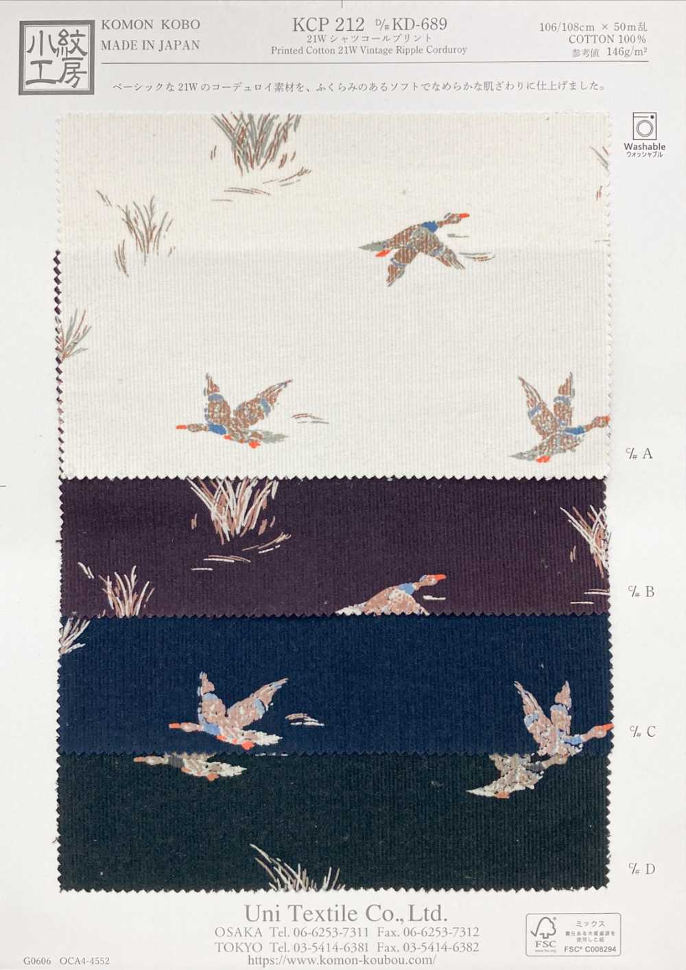 KCP212-DKD-689 طباعة كوردروي للقمصان 21W[نسيج / قماش] Uni Textile (Komon Kobo)