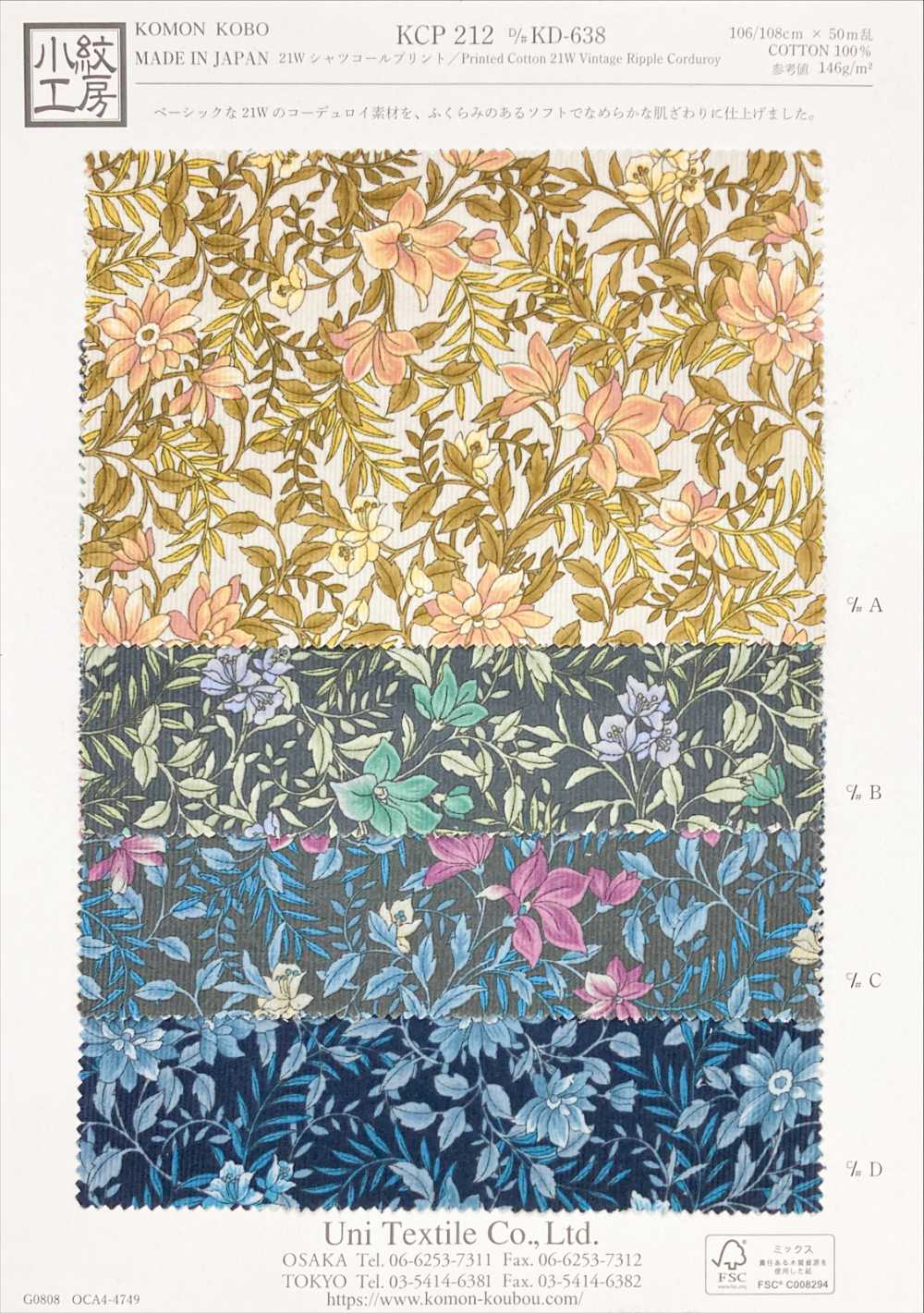 KCP212-DKD-638 21W طباعة مخملية مضلعة للقمصان[نسيج / قماش] Uni Textile (Komon Kobo)