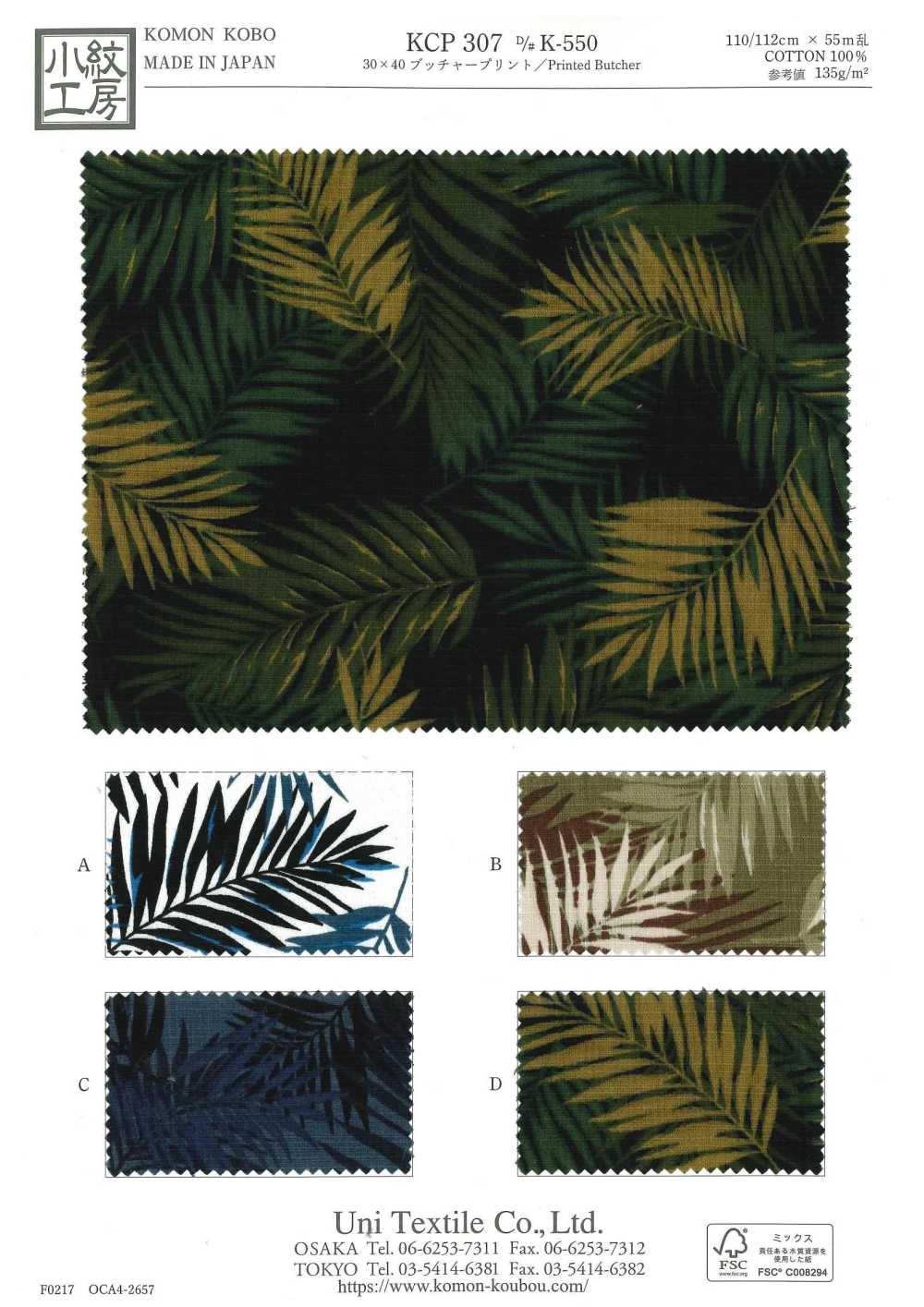 KCP307-DK550 30 × 40 طباعة بوتشر[Textile / Fabric] Uni Textile (Komon Kobo)