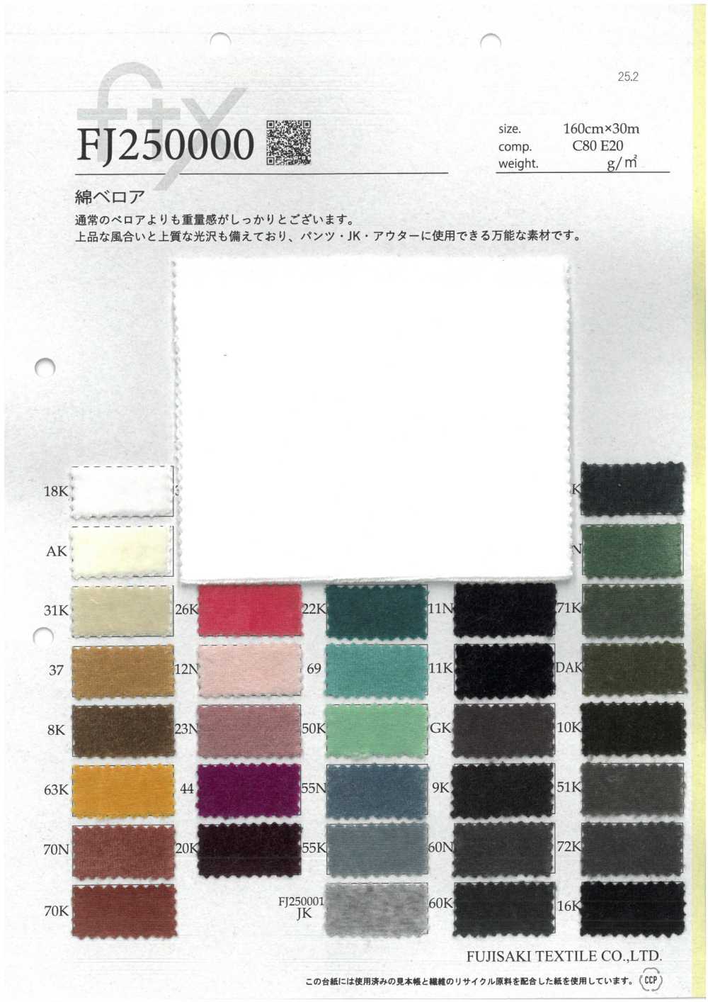 FJ250000/1-SAMPLE FJ250000/FJ250001 بطاقة عينة[بطاقة عينات] Fujisaki Textile