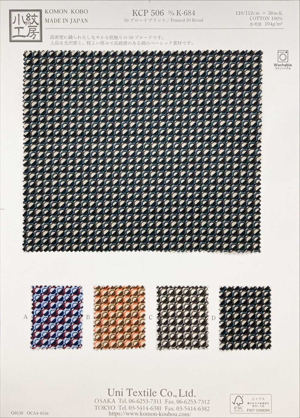 KCP506-DK684 50 برودكلوث مطبوع[نسيج / قماش] Uni Textile (Komon Kobo)