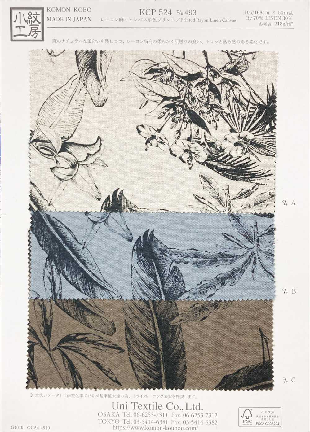 KCP524-D493 كانفاس رايون وكتان بطباعة بلون واحد[نسيج / قماش] Uni Textile (Komon Kobo)