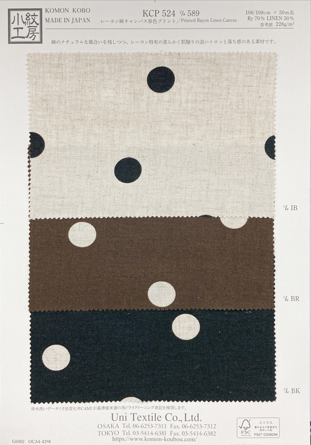 KCP524-D589 كانفاس رايون وكتان بطباعة بلون واحد[نسيج / قماش] Uni Textile (Komon Kobo)