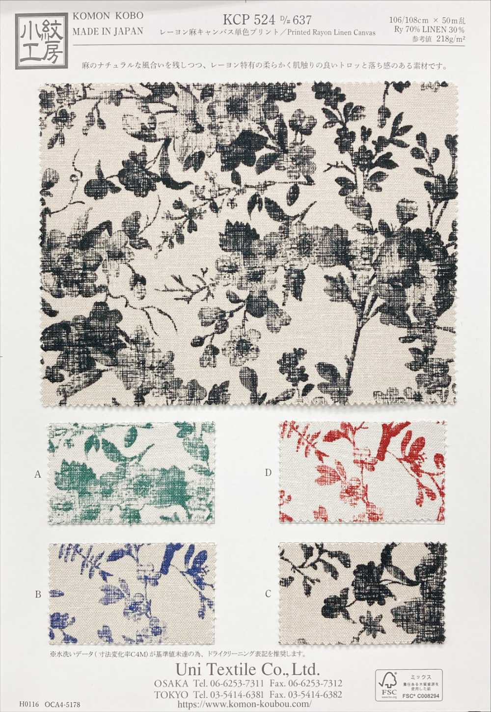 KCP524-D637 كانفاس رايون وكتان بطباعة بلون واحد[نسيج / قماش] Uni Textile (Komon Kobo)