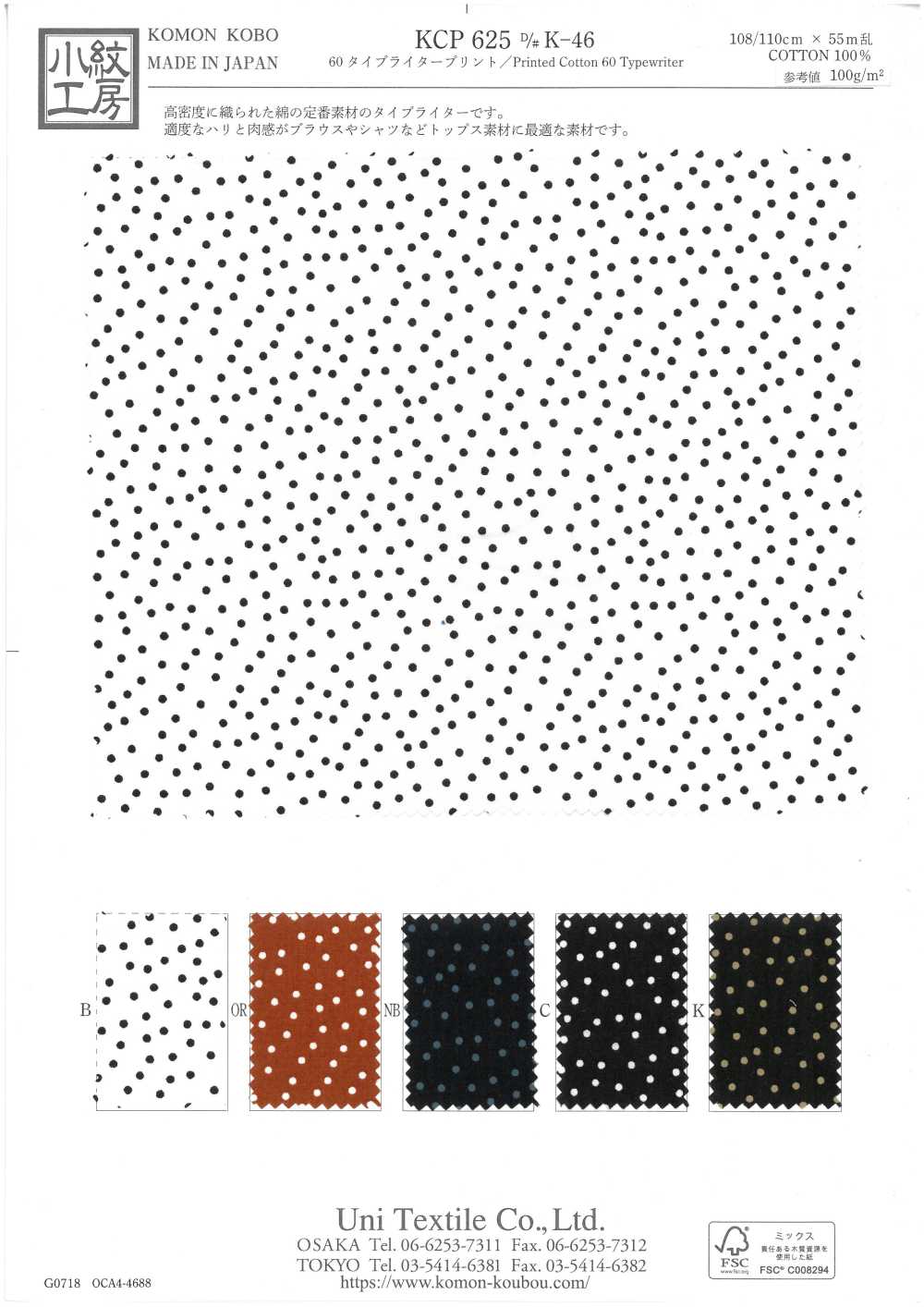 KCP625-DK-46 قماش تايبرايتر مطبوع 60[نسيج / قماش] Uni Textile (Komon Kobo)