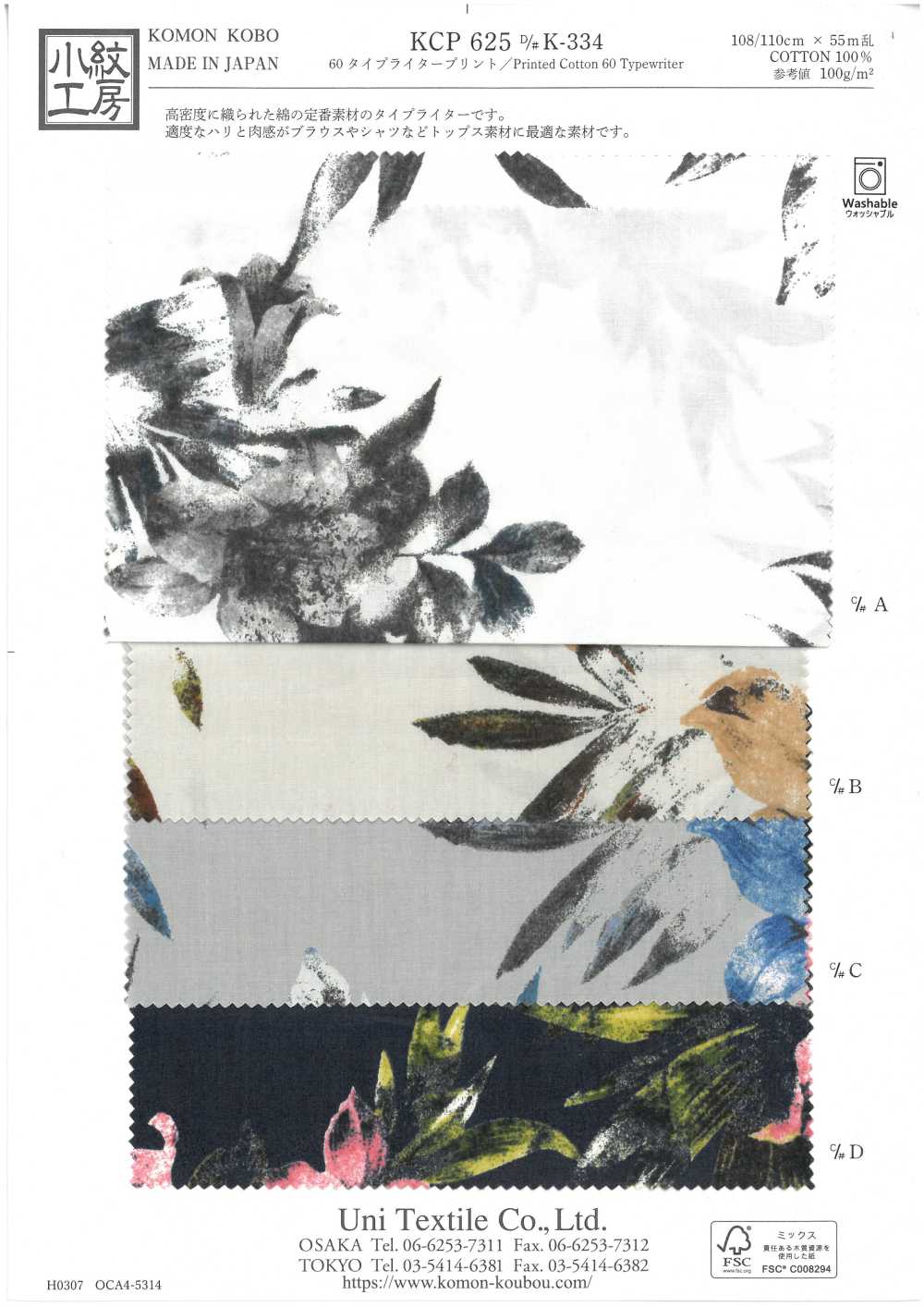 KCP625-DK-334 قماش تايب رايتر مطبوع 60[نسيج / قماش] Uni Textile (Komon Kobo)