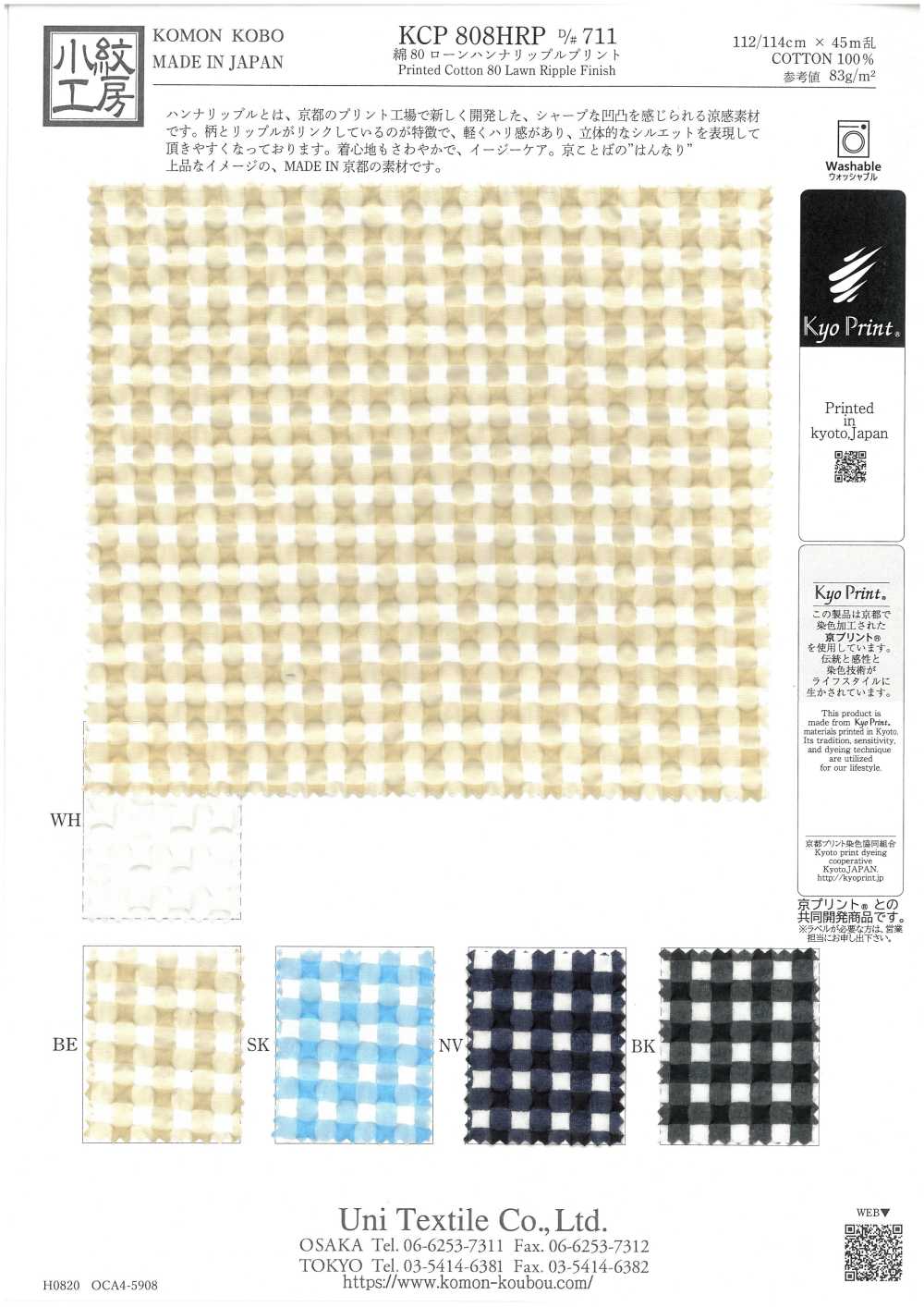 KCP808HRP-D711 قطن 80 لاون هانا بطبعة تموجات[نسيج / قماش] Uni Textile (Komon Kobo)
