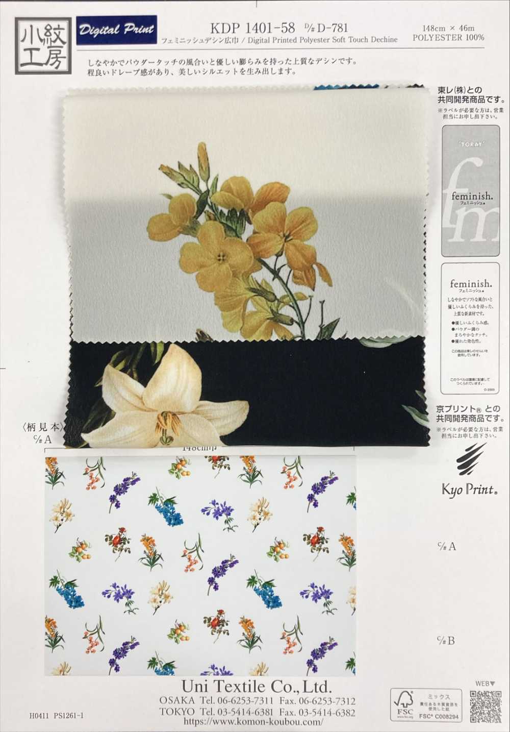 KDP1401-58-DD-781 دي شين شبه مطفأ بعرض واسع بطباعة نافثة للحبر[نسيج / قماش] Uni Textile (Komon Kobo)