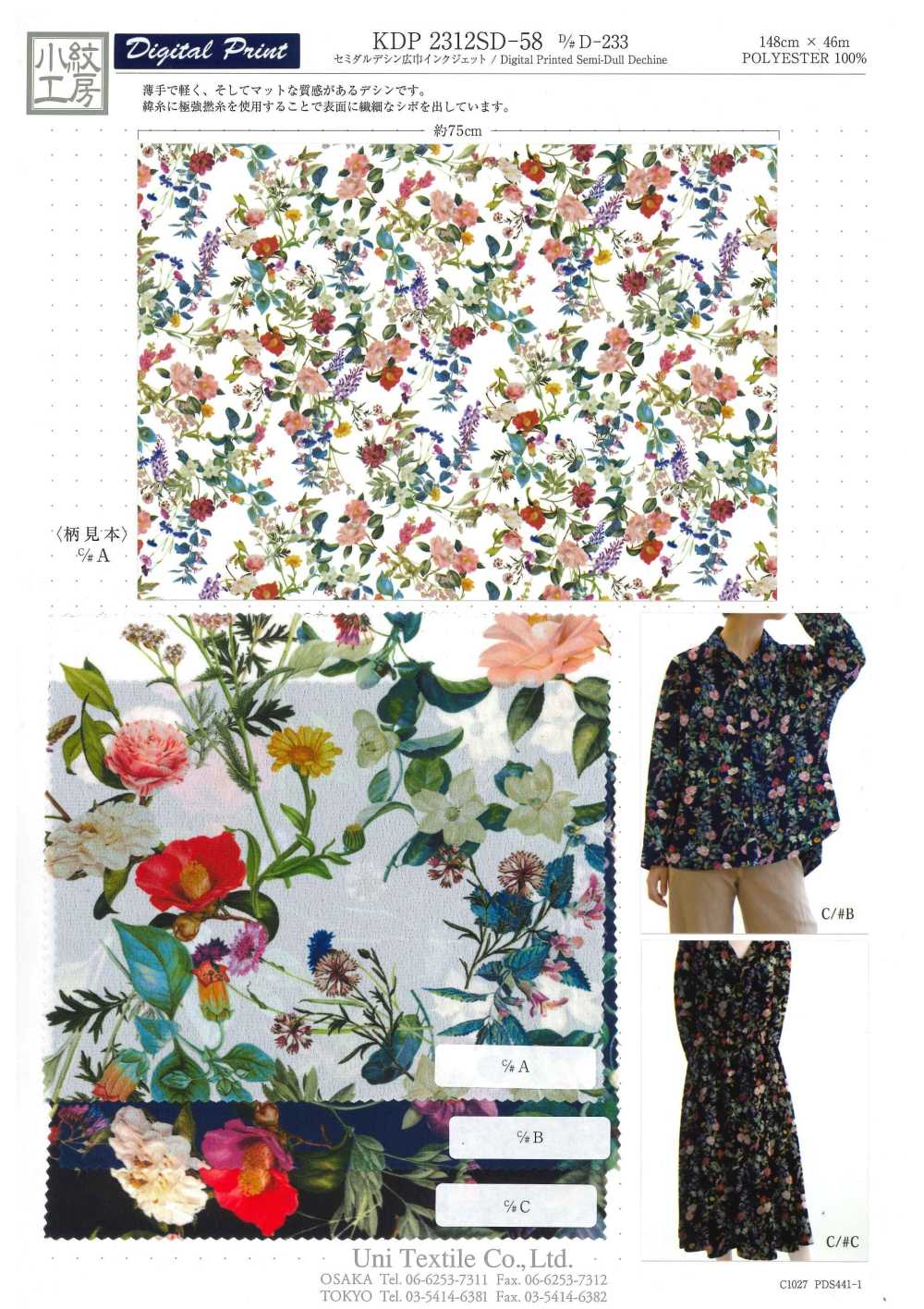 KDP2312SD-58-DD-233 Feminish Dechine طباعة نافثة للحبر بعرض واسع[نسيج / قماش] Uni Textile (Komon Kobo)