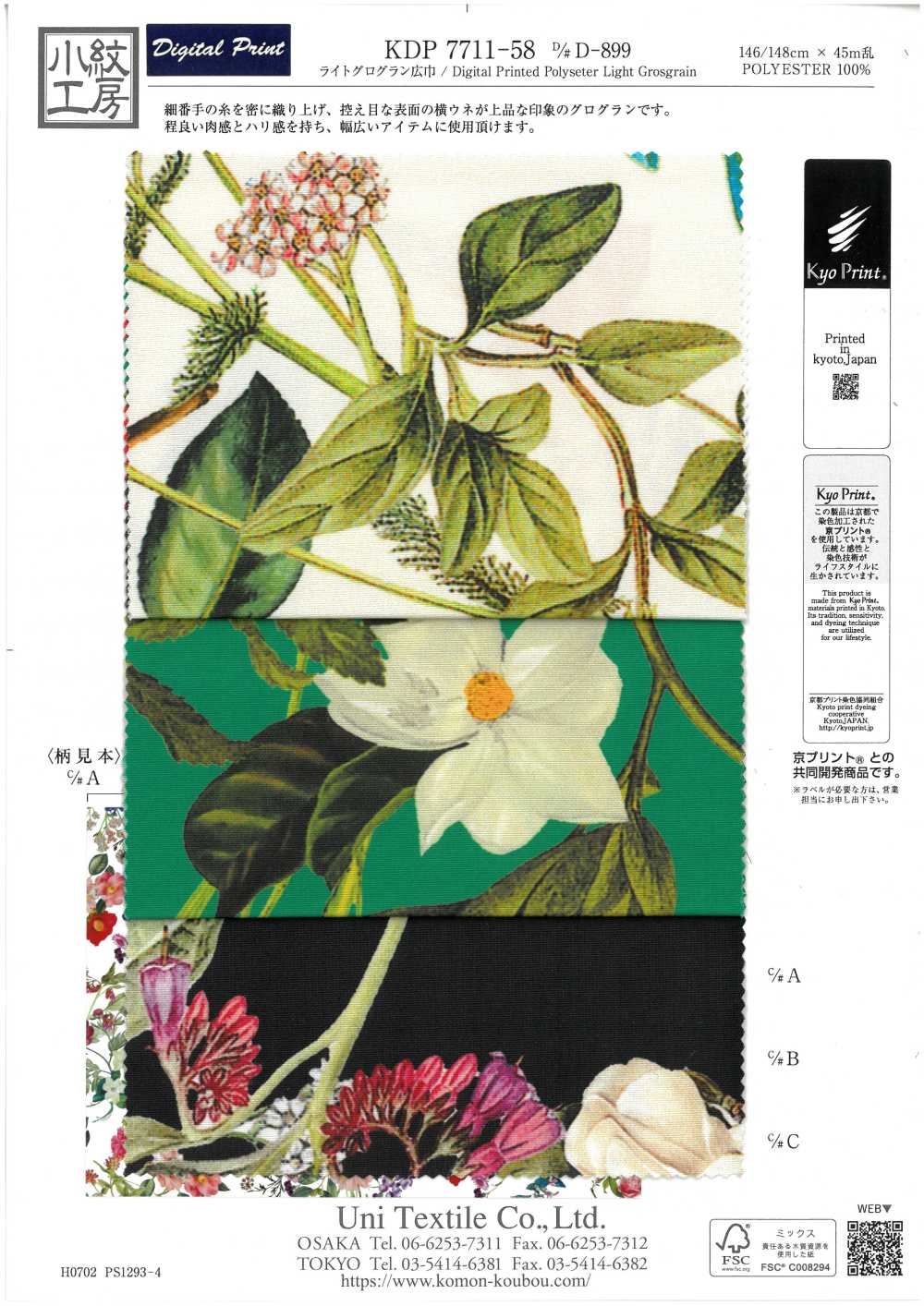 KDP7711-58-DD899 طباعة نافثة للحبر على جروجرين خفيف بعرض واسع[نسيج / قماش] Uni Textile (Komon Kobo)