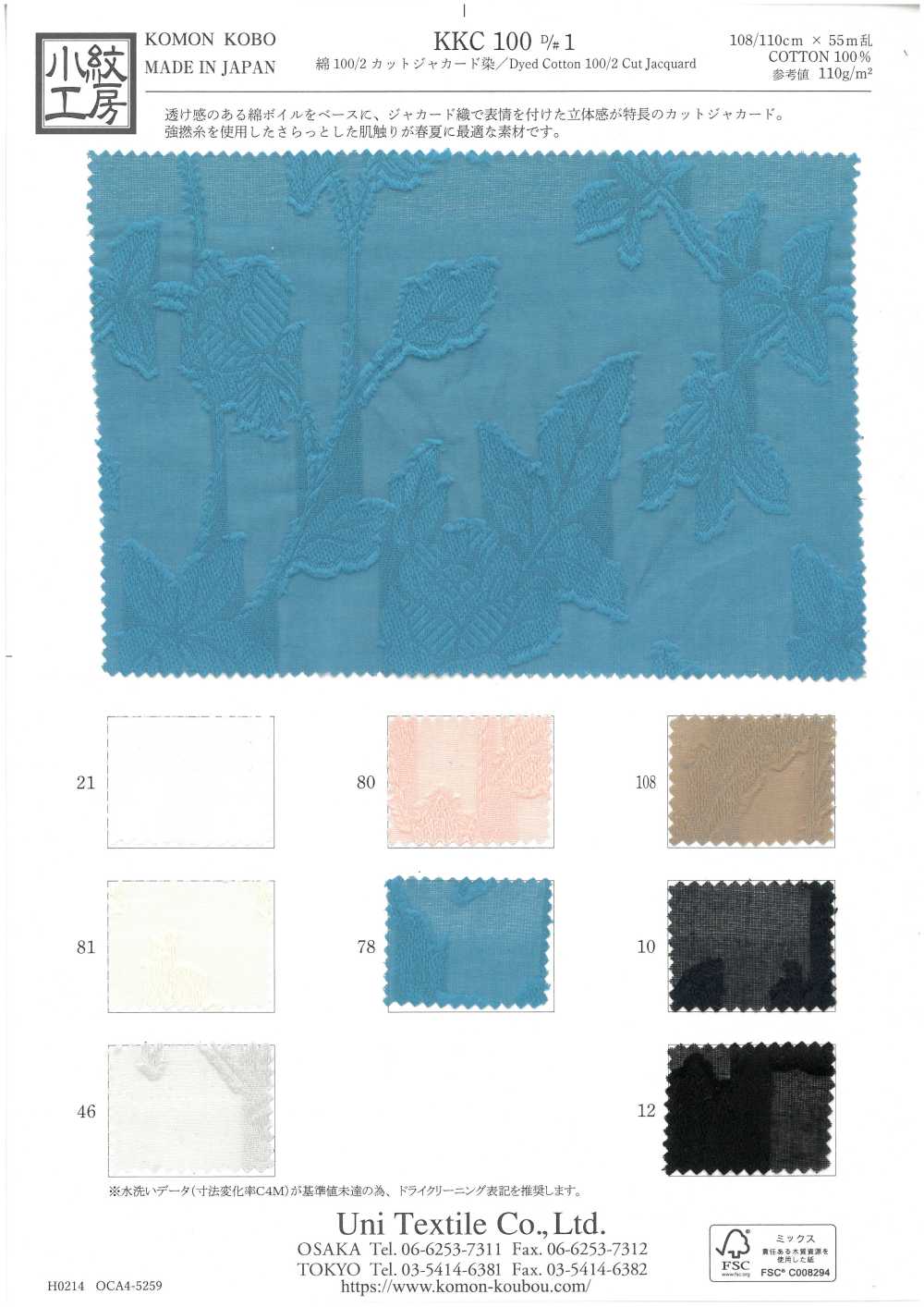 KKC100-D1 100% قطن 100/2 جاكار مقصوص مصبوغ[نسيج / قماش] Uni Textile (Komon Kobo)