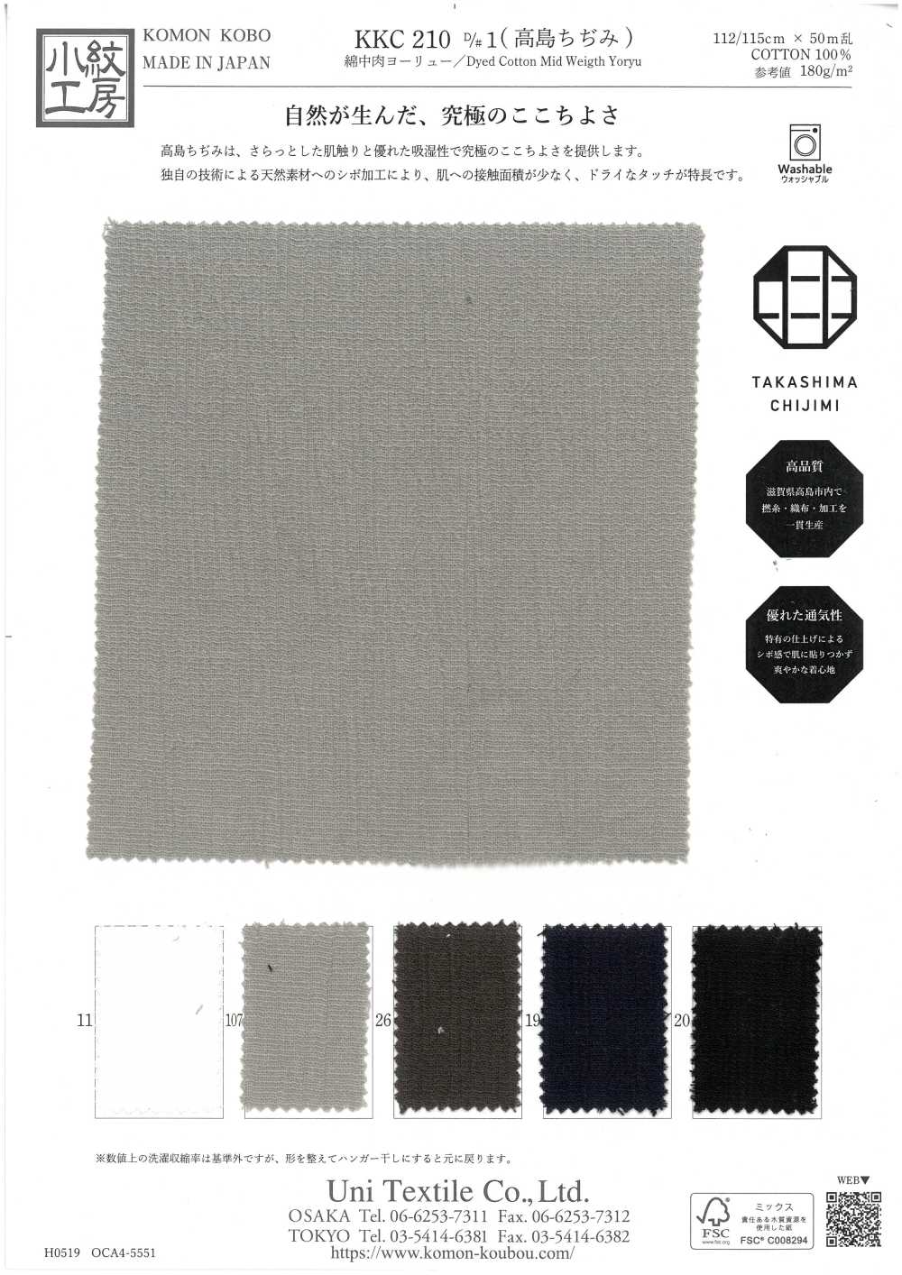 KKC210-D1 يوريو قطني متوسط الوزن (تاكاشيما تشيجيمي)[نسيج / قماش] Uni Textile (Komon Kobo)