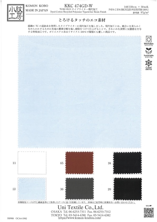 KKC474GD-W TC60/- ECO قماش تايب رايتر بتشطيب عصري[نسيج / قماش] Uni Textile (Komon Kobo)