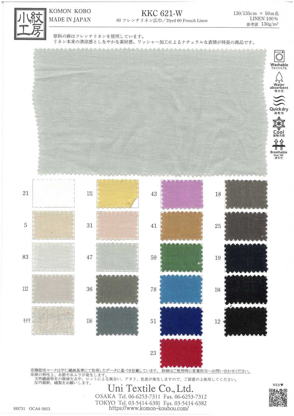 KKC621-W 60 كتان فرنسي بعرض عريض[نسيج / قماش] Uni Textile (Komon Kobo)