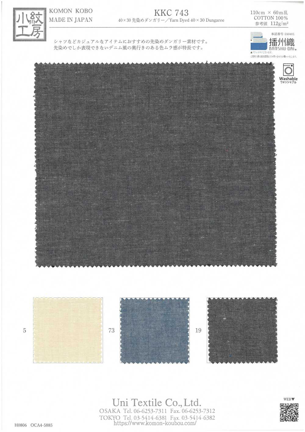 KKC743 40×30 دنغري مصبوغ بالخيوط[نسيج / قماش] Uni Textile (Komon Kobo)