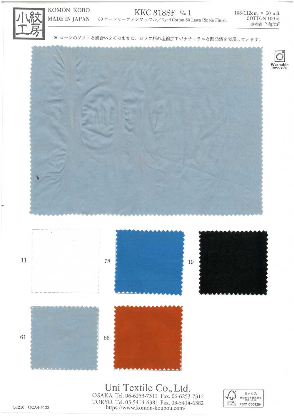KKC818SF-D1 80 لاون سيرفنج وافل[Textile / Fabric] Uni Textile (Komon Kobo)