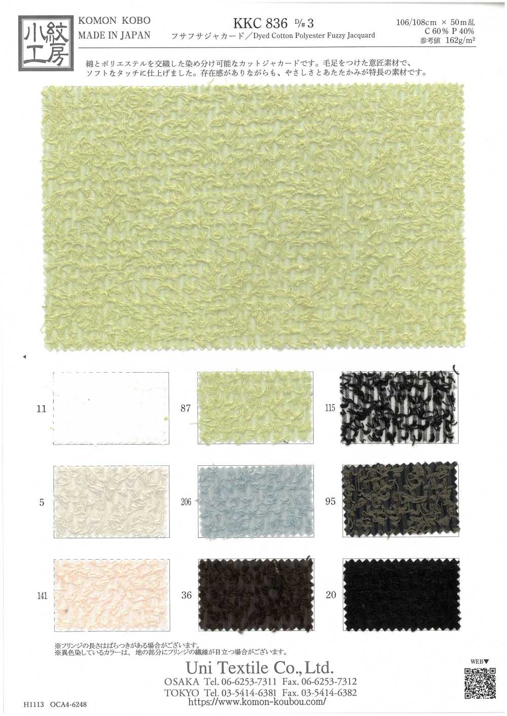 KKC836-D3 جاكار زغبي[Textile / Fabric] Uni Textile (Komon Kobo)