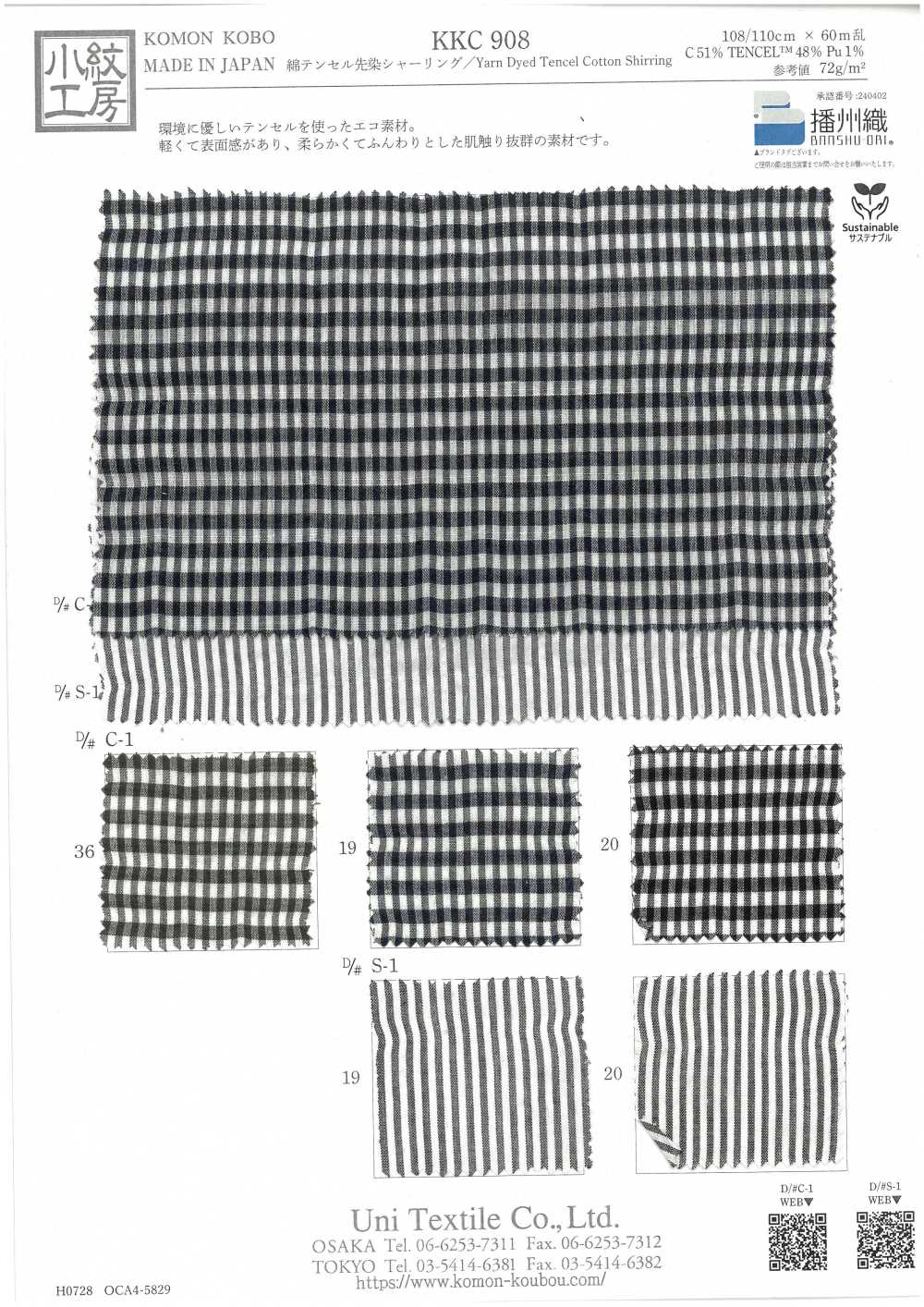 KKC908-DS-1 شيرنج مصبوغ بالغزل من القطن والتنسل[نسيج / قماش] Uni Textile (Komon Kobo)