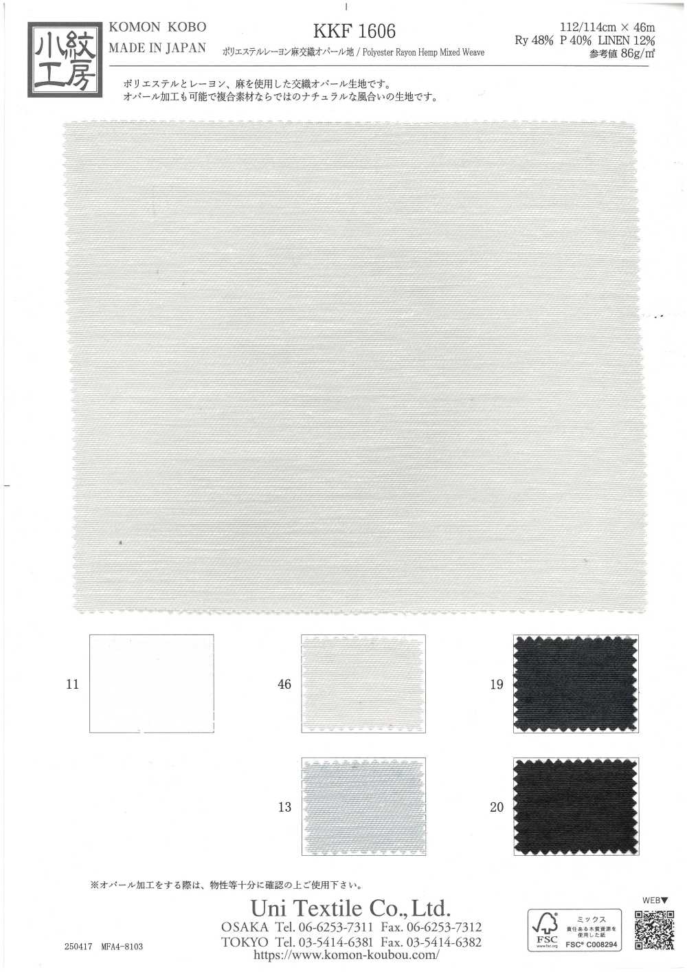 KKF1606 قماش أوبال متداخل من البوليستر والرايون والكتان[نسيج / قماش] Uni Textile (Komon Kobo)