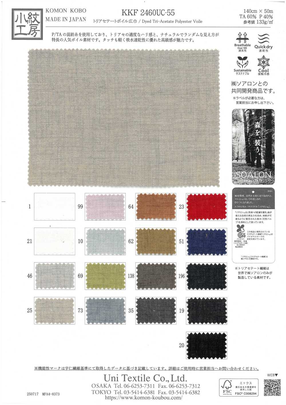 KKF2460UC-55 فوال ثلاثي الأسيتات، عرض عريض[نسيج / قماش] Uni Textile (Komon Kobo)