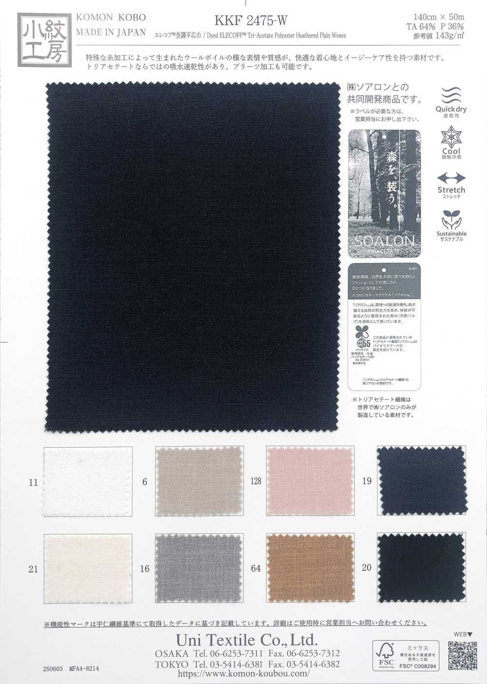 KKF2475-W Erekofu™ عريض العرض مبرقش[Textile / Fabric] Uni Textile (Komon Kobo)