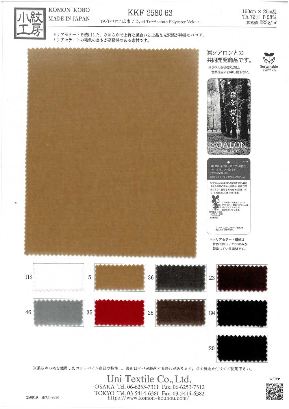 KKF2580-63 TA/P فيلور عريض العرض[نسيج / قماش] Uni Textile (Komon Kobo)