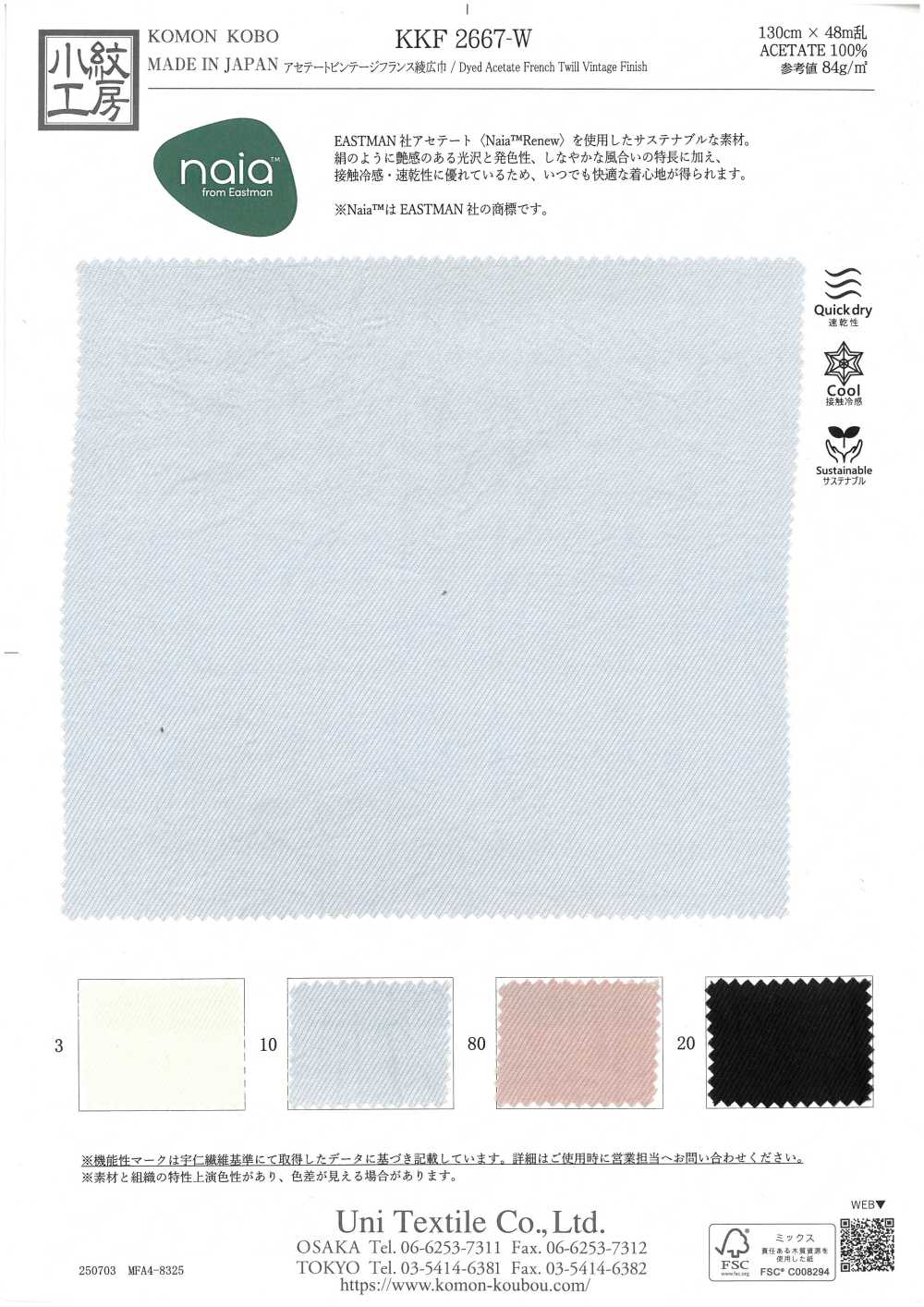 KKF2667-W تويل فاخر كلاسيكي عريض العرض من الأسيتات[نسيج / قماش] Uni Textile (Komon Kobo)