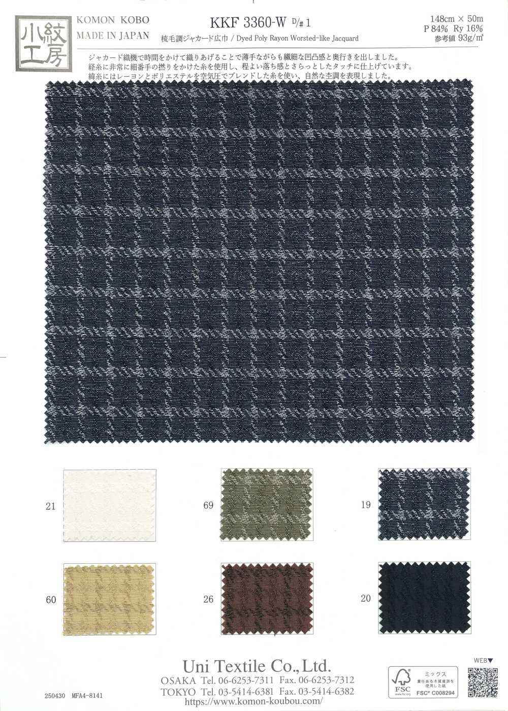 KKF3360-W-D1 جاكار عريض العرض شبيه بالصوف المغزول[نسيج / قماش] Uni Textile (Komon Kobo)