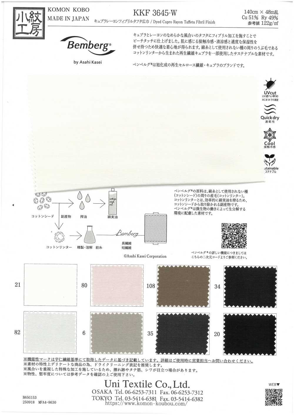 KKF3645-W كوبرو رايون فيبرِل تافتا بعرض واسع[Textile / Fabric] Uni Textile (Komon Kobo)