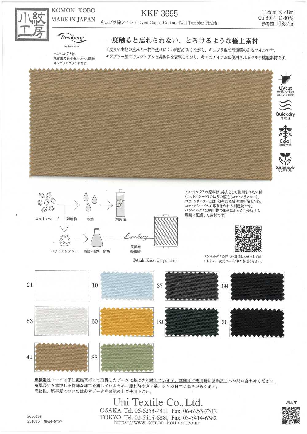 KKF3695 تويل كوبرو قطن[Textile / Fabric] Uni Textile (Komon Kobo)