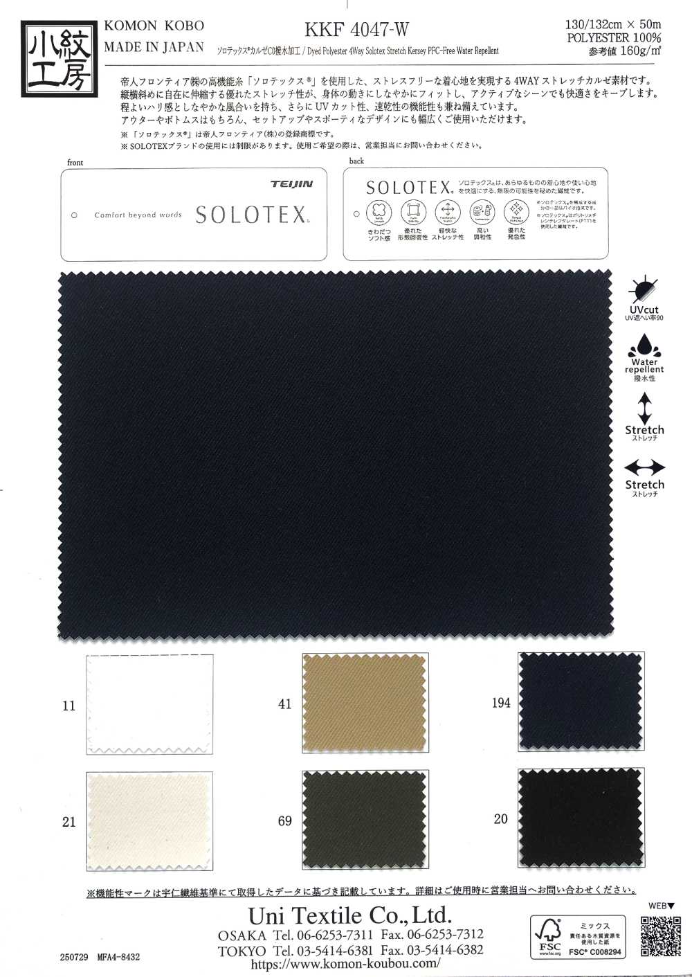 KKF4047-W SOLOTEX® كيرسي بتشطيب مقاوم للماء C0[نسيج / قماش] Uni Textile (Komon Kobo)
