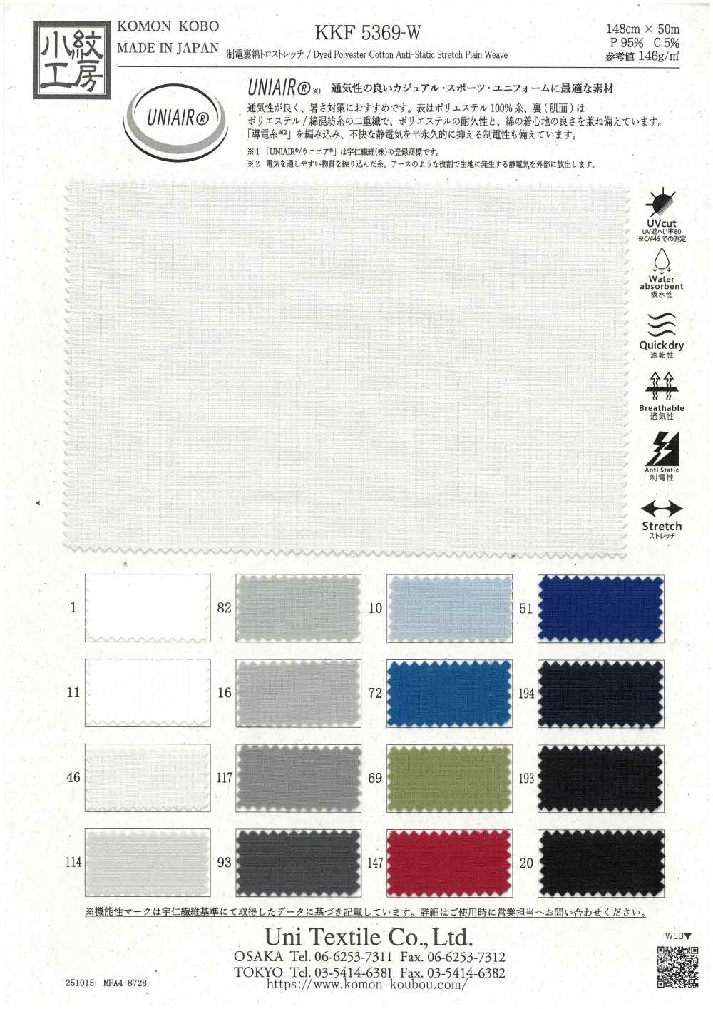 KKF5369-W تورو مطاطي بظهر قطني مضاد للكهرباء الساكنة[نسيج / قماش] Uni Textile (Komon Kobo)