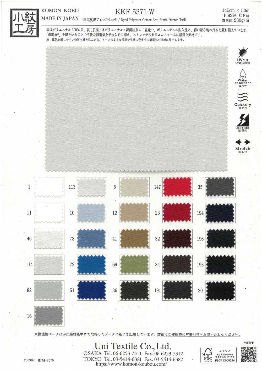 KKF5371-W تويل مطاطي بظهر قطني مضاد للكهرباء الساكنة[نسيج / قماش] Uni Textile (Komon Kobo)