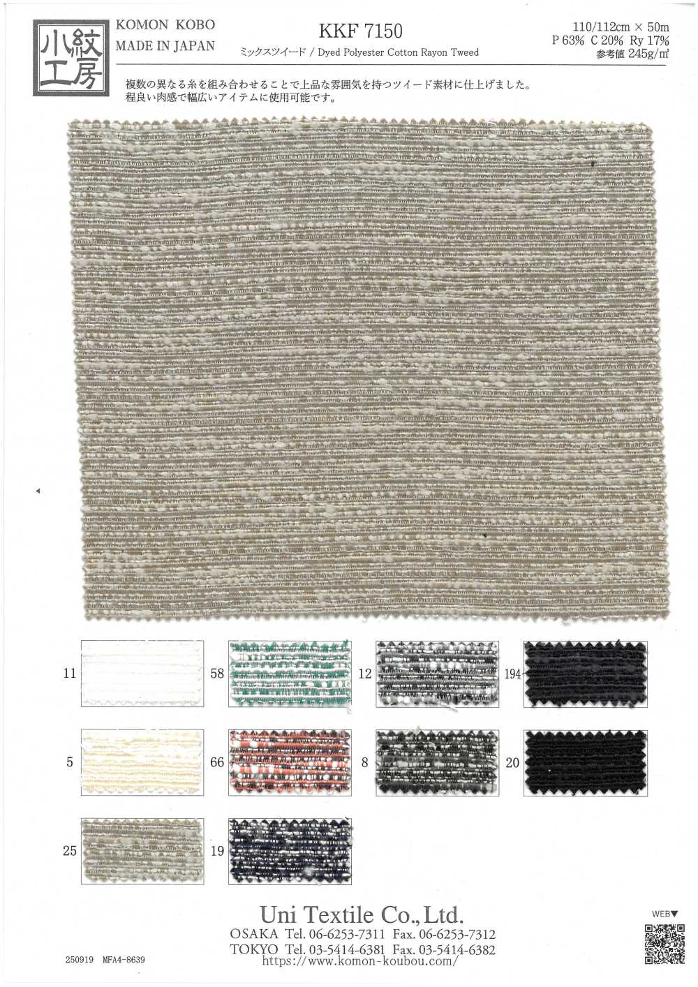 KKF7150 تويـد ممزوج[نسيج / قماش] Uni Textile (Komon Kobo)