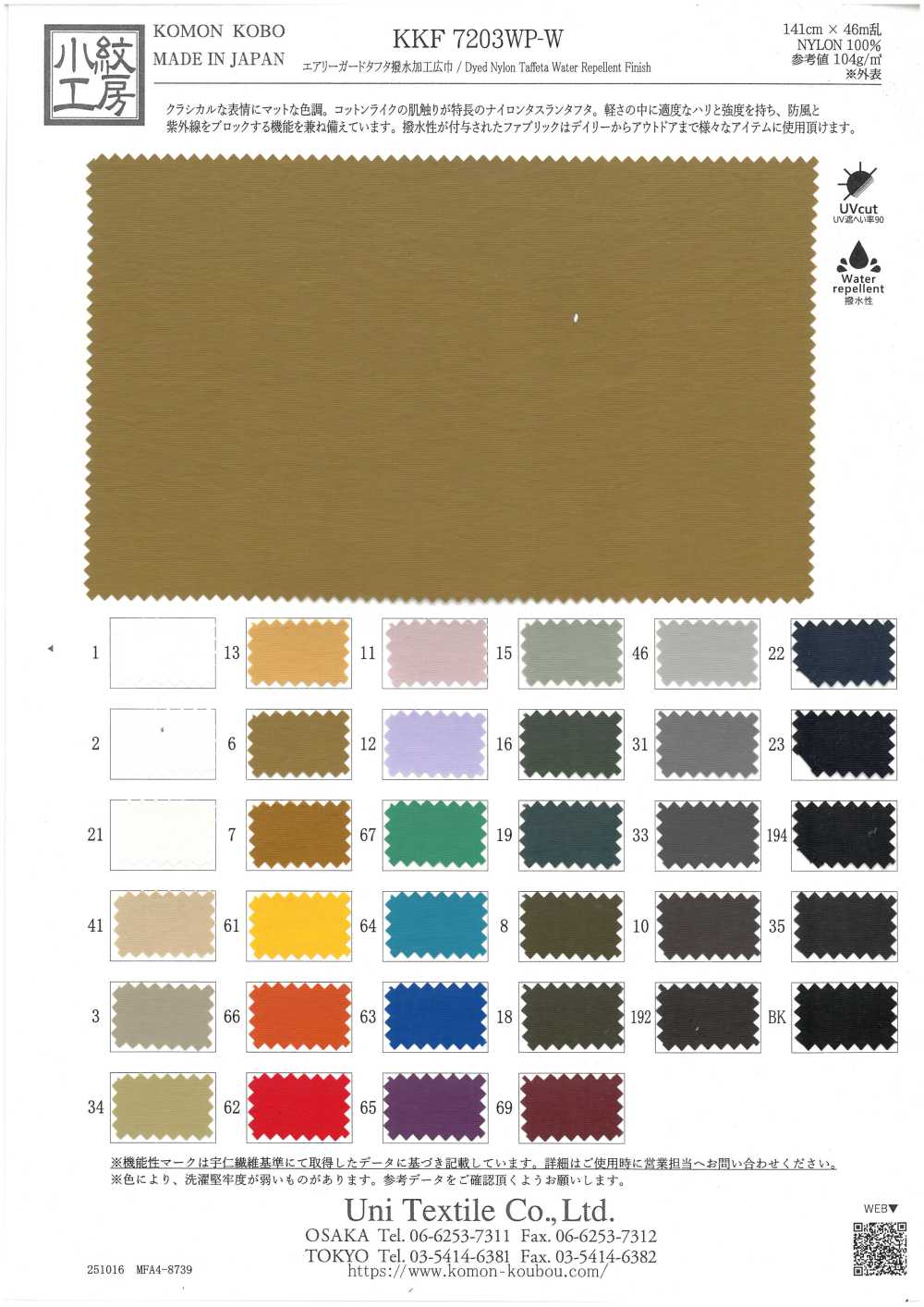 KKF7203WP-W Airy Guard تافتا بتشطيب مقاوم للماء وعرض عريض[نسيج / قماش] Uni Textile (Komon Kobo)