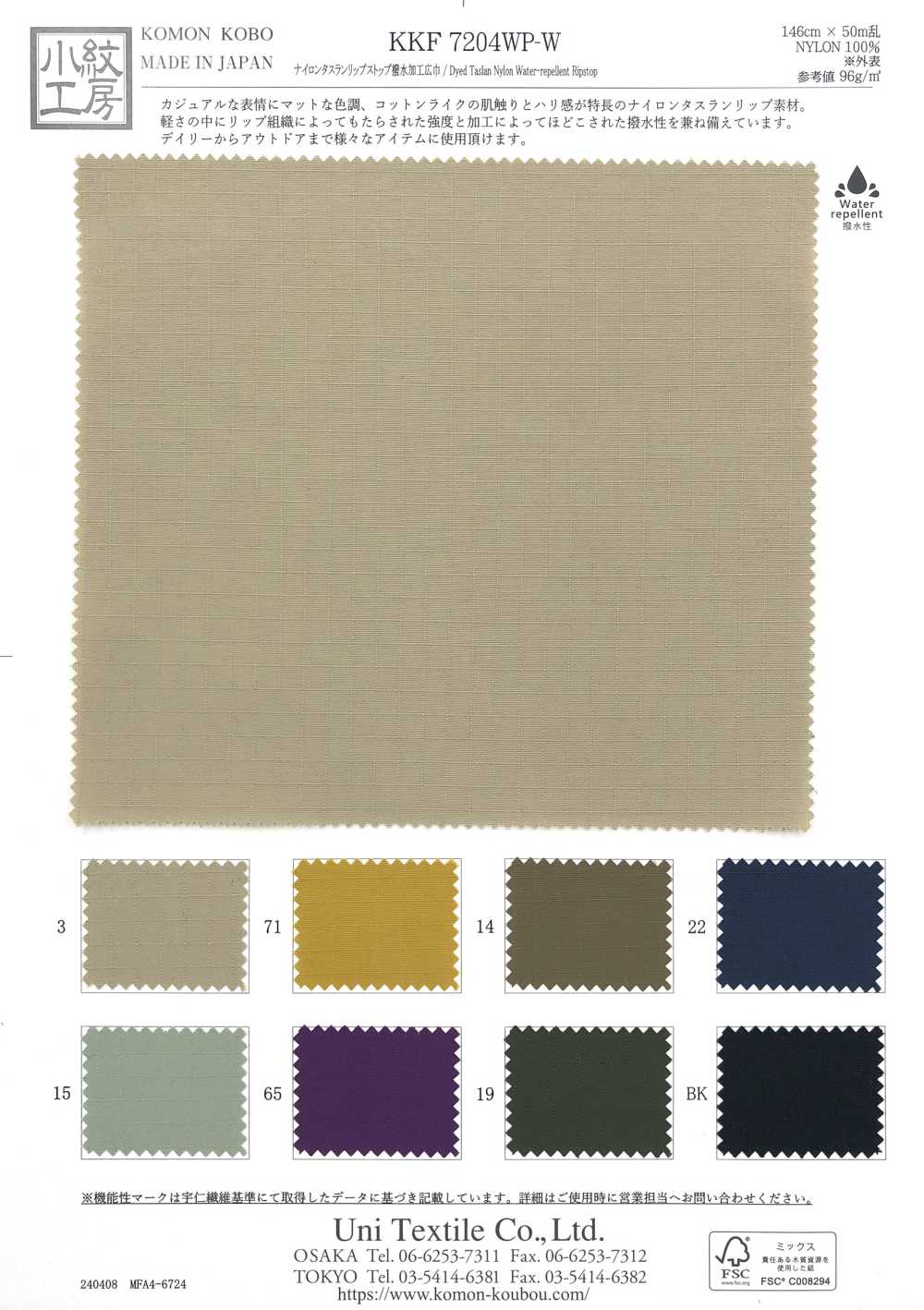 KKF7204WP-W نايلون تاسلان ريبستوب بتشطيب طارد للماء بعرض واسع[نسيج / قماش] Uni Textile (Komon Kobo)