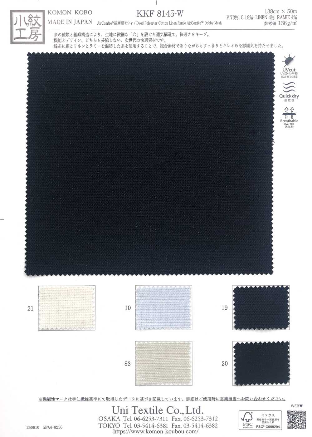 KKF8145-W AirComfee™ مزيج قطن وكتان Mosha[Textile / Fabric] Uni Textile (Komon Kobo)