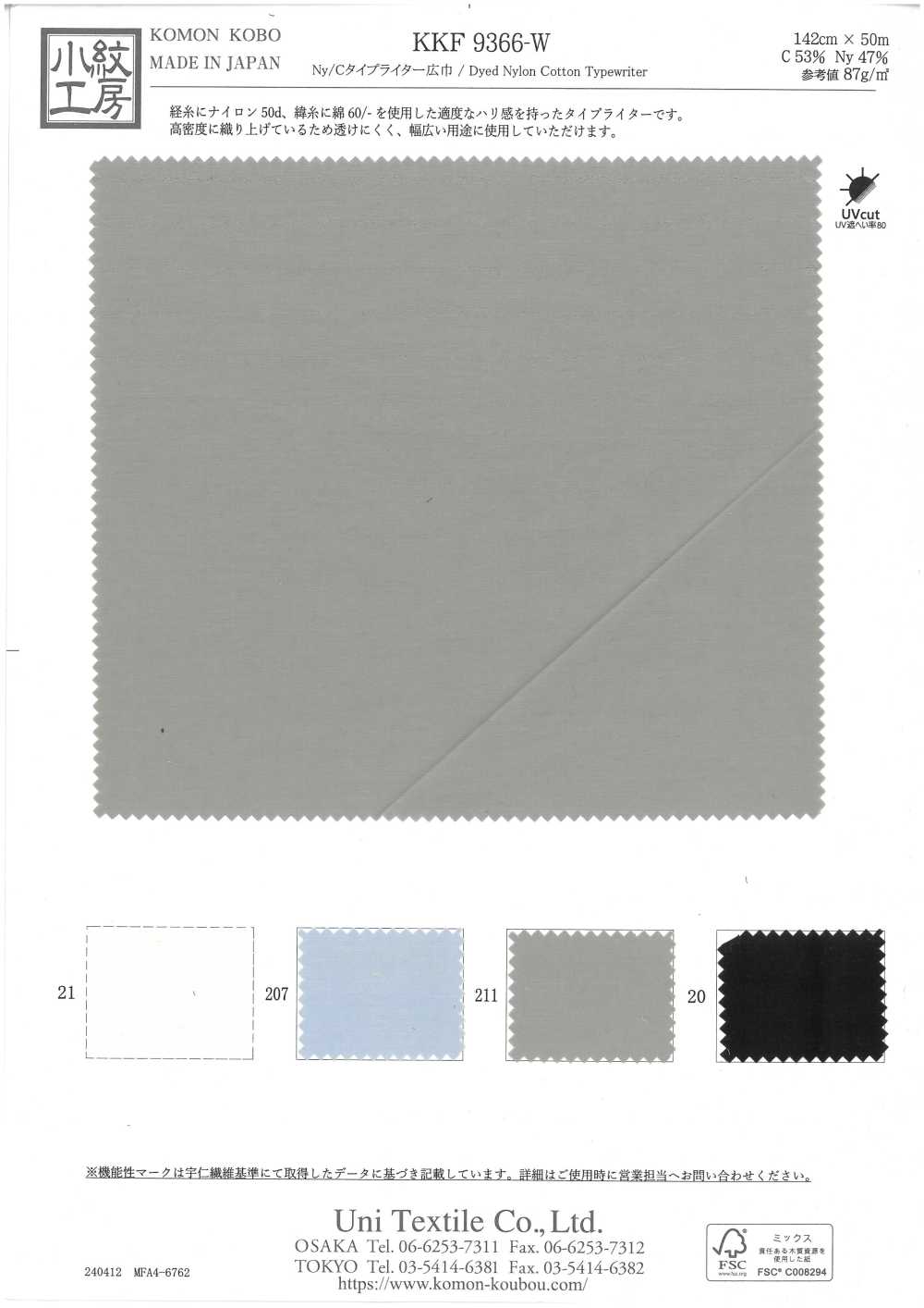 KKF9366-W نايلون/قطن تايبرايتر بعرض واسع[نسيج / قماش] Uni Textile (Komon Kobo)