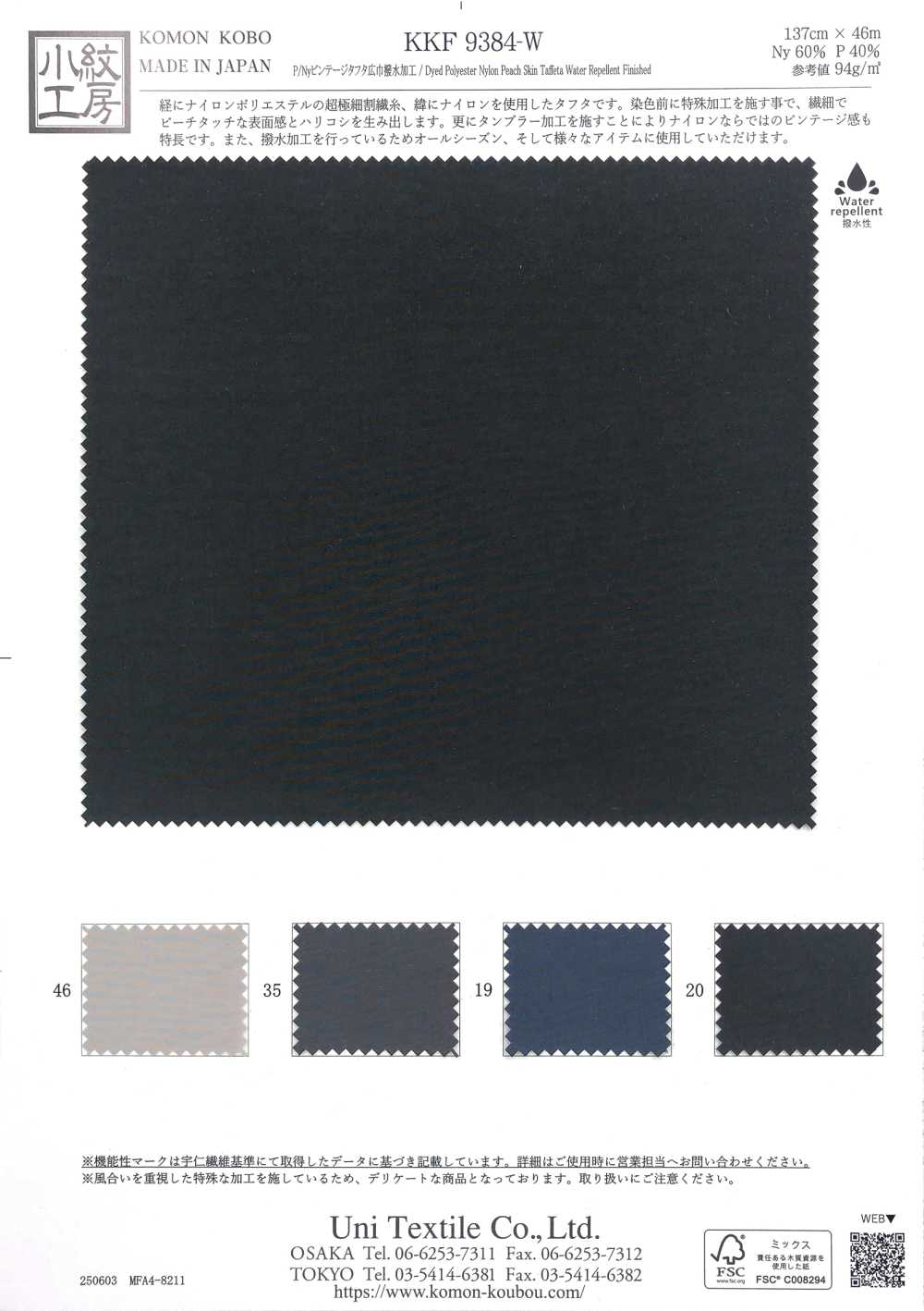 KKF9384-W P/Ny تافتا فينتاج بعرض واسع بتشطيب طارد للماء[Textile / Fabric] Uni Textile (Komon Kobo)