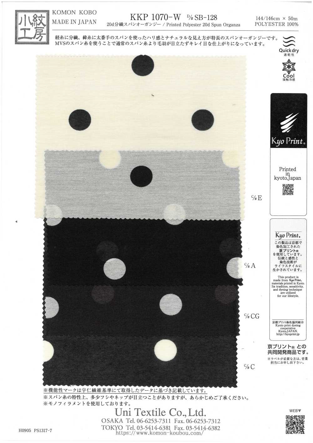 KKP1070-W-DSB-128 أورغانزا مغزولة بألياف مشطورة 20D بطباعة أحادية اللون[نسيج / قماش] Uni Textile (Komon Kobo)