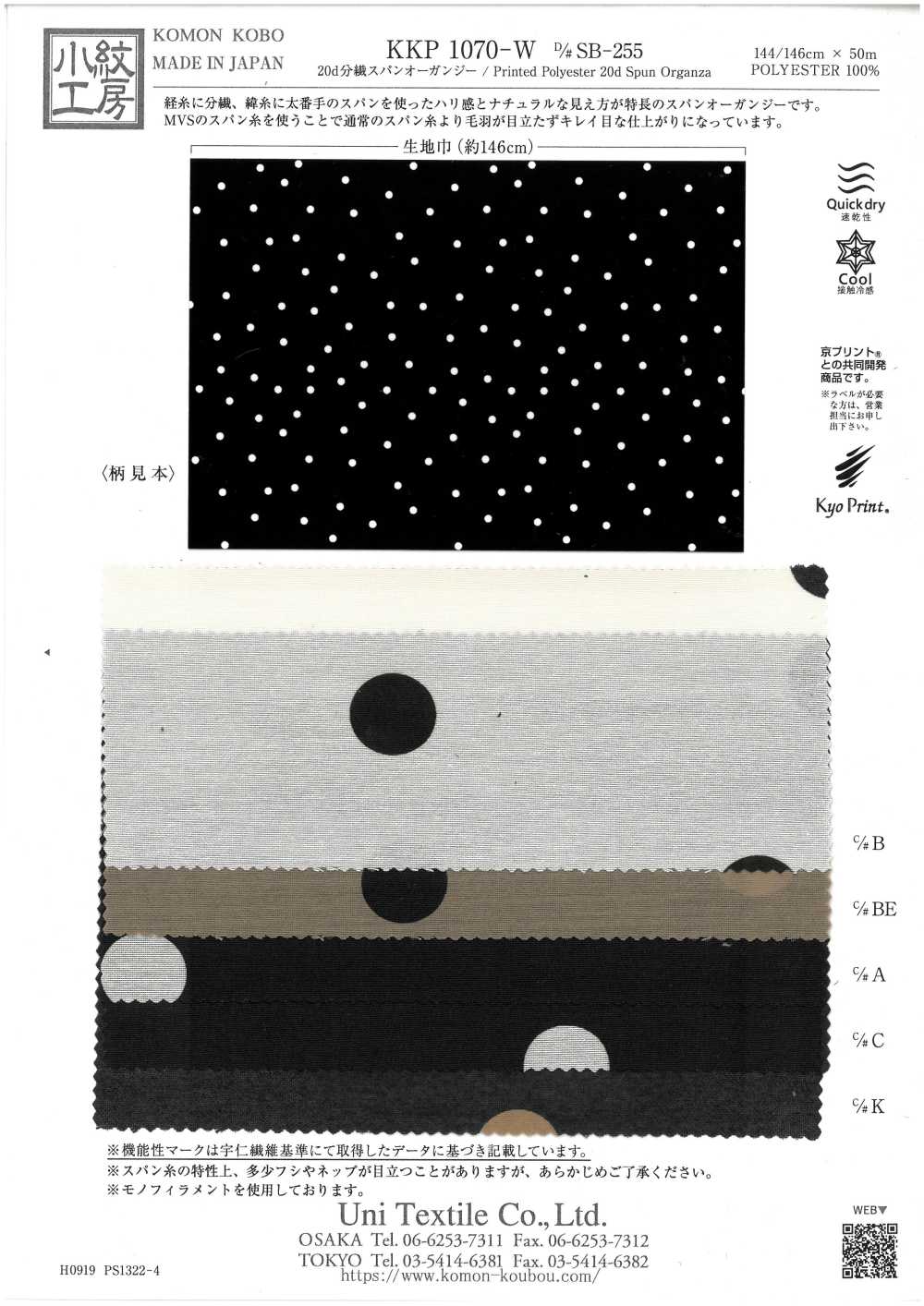 KKP1070-W-DSB-255 أورغانزا مغزول بخيوط مقسمة 20D بطباعة أحادية اللون[Textile / Fabric] Uni Textile (Komon Kobo)