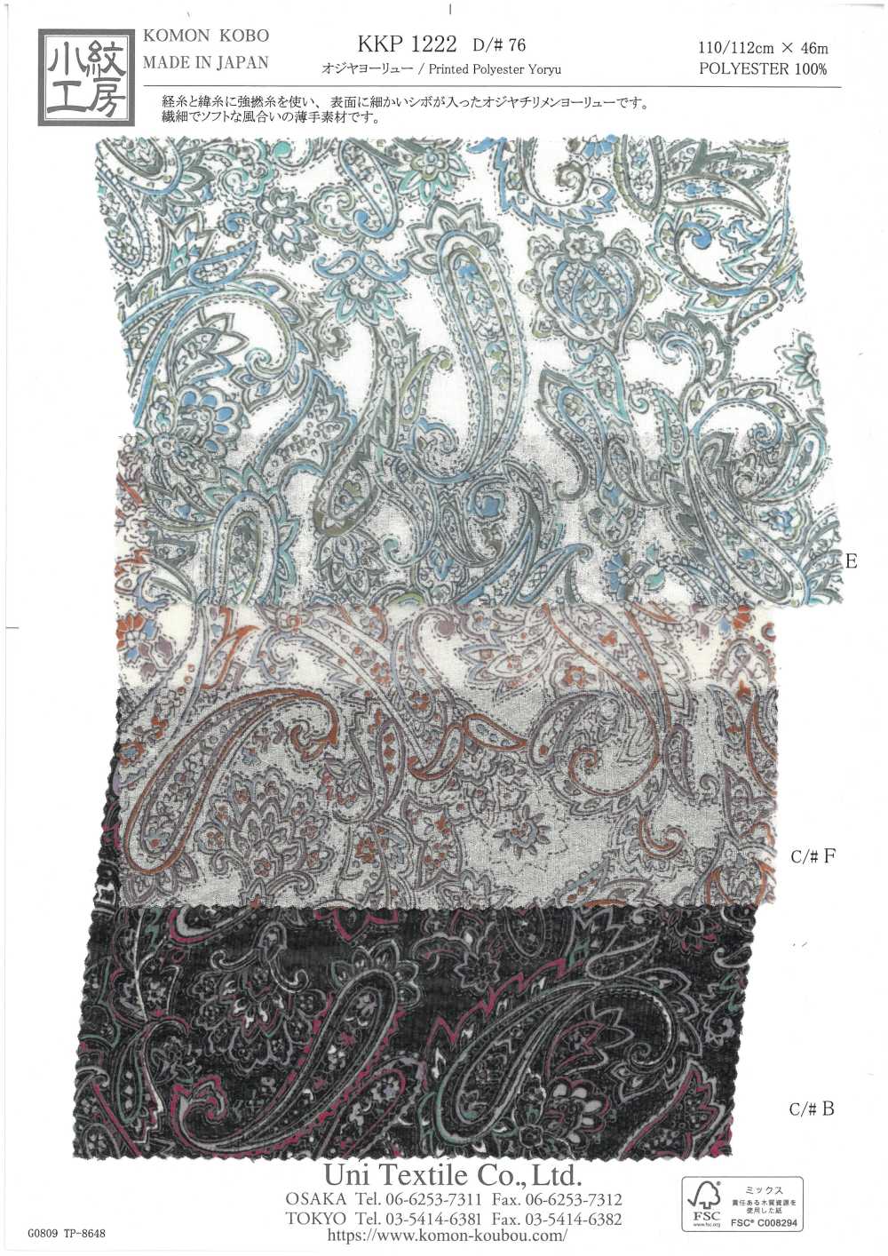 KKP1222-D76 أوجيا يوريو[نسيج / قماش] Uni Textile (Komon Kobo)