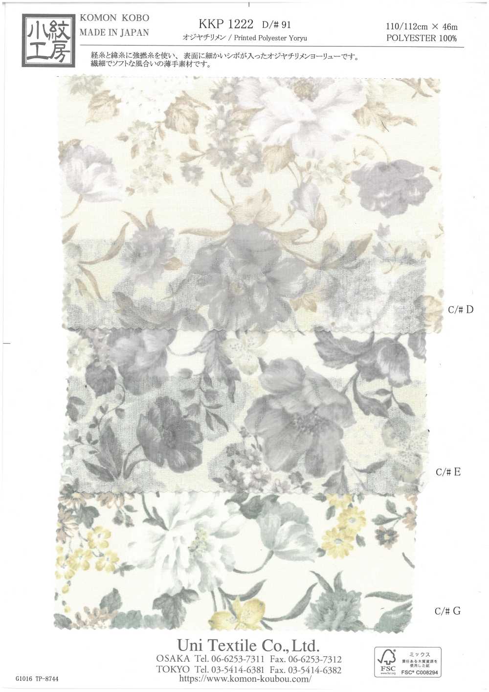 KKP1222-D91 أوجيا تشيريمين[Textile / Fabric] Uni Textile (Komon Kobo)