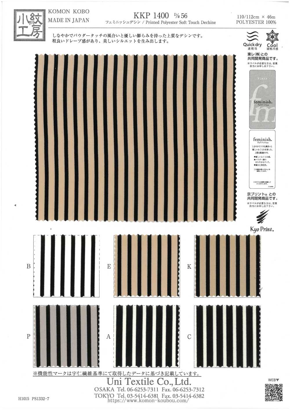KKP1400-D56 فيمينيش دوشين[نسيج / قماش] Uni Textile (Komon Kobo)