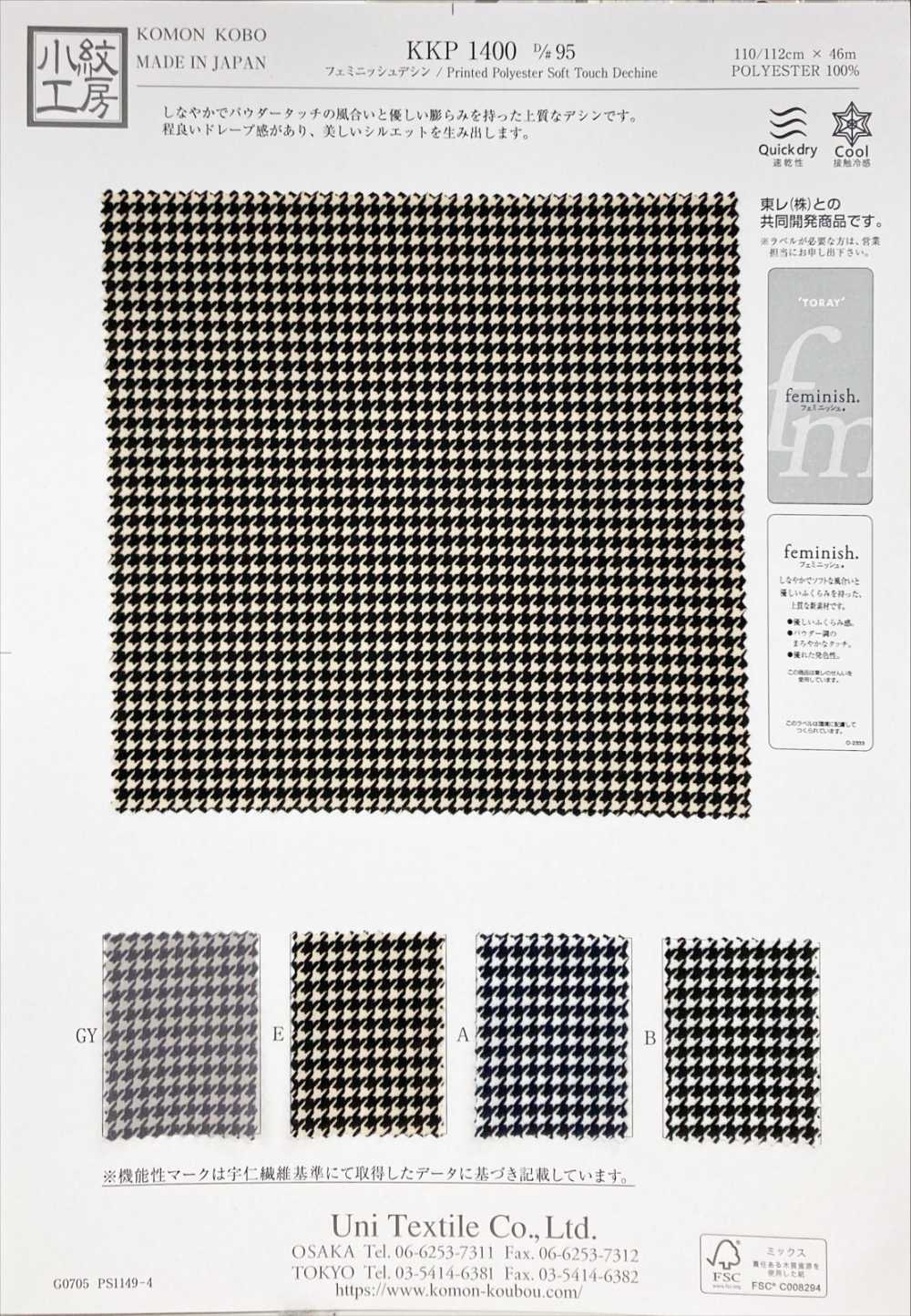 KKP1400-D95 فيمينيش ديشين[نسيج / قماش] Uni Textile (Komon Kobo)